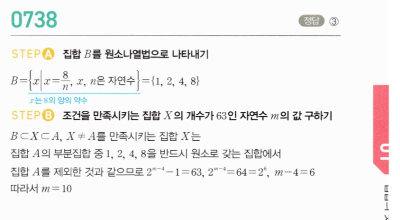 마플시너지 공통수학2 738번 해설 이미지 1