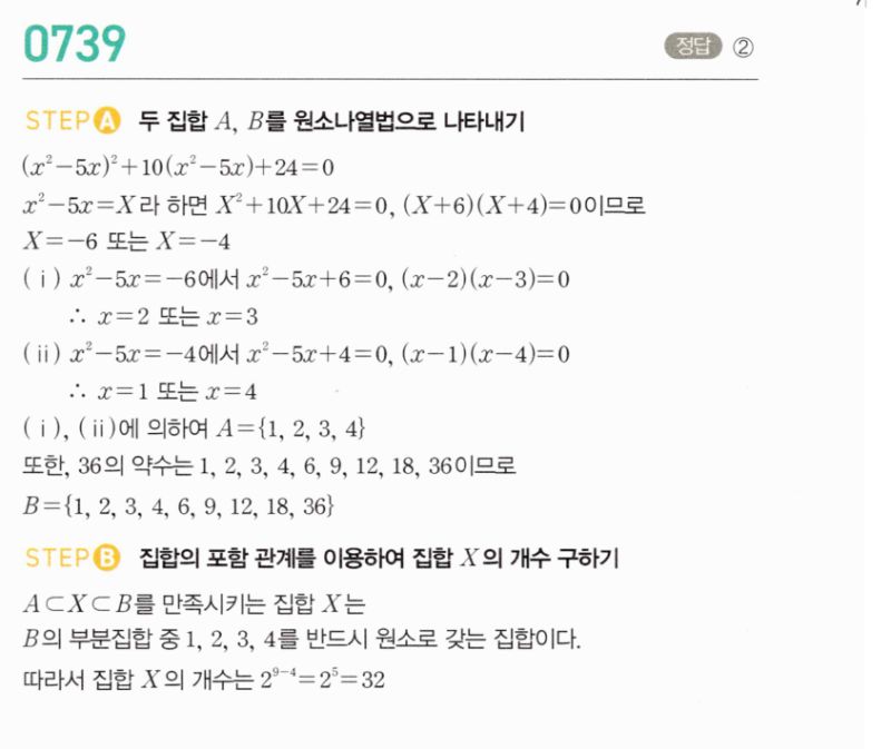마플시너지 공통수학2 739번 해설 이미지 1