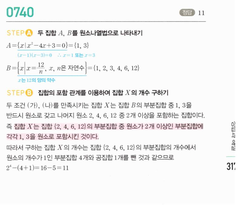 마플시너지 공통수학2 740번 해설 이미지 1