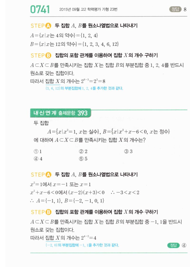 마플시너지 공통수학2 741번 해설 이미지 1