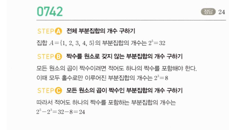 마플시너지 공통수학2 742번 해설 이미지 1