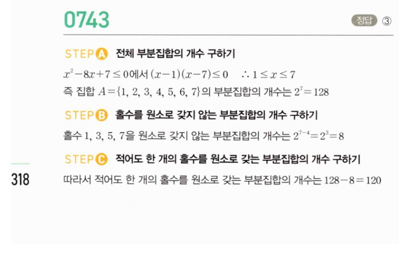마플시너지 공통수학2 743번 해설 이미지 1