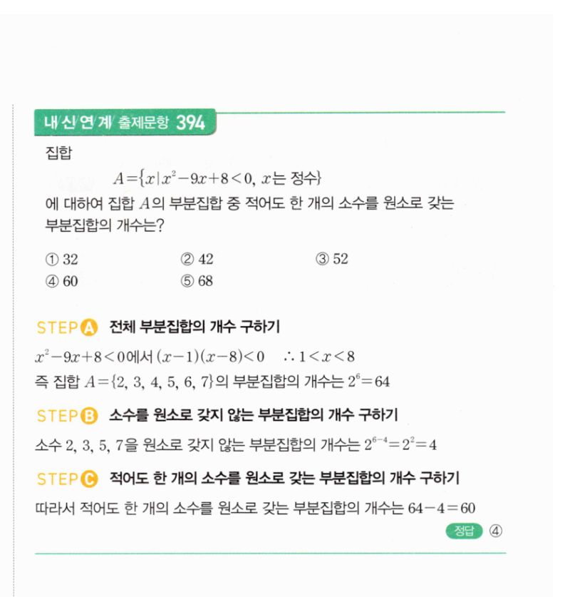 마플시너지 공통수학2 743번 해설 이미지 2
