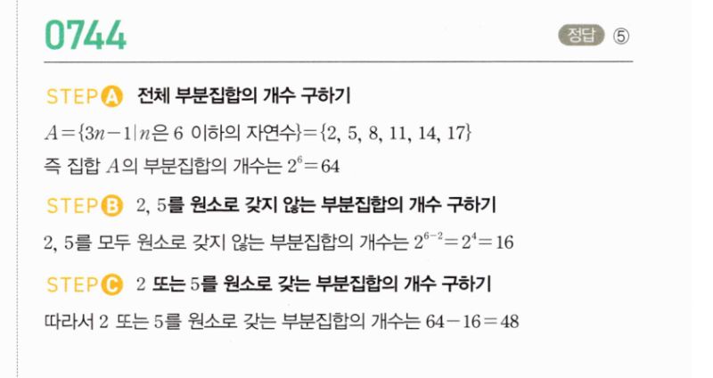 마플시너지 공통수학2 744번 해설 이미지 1