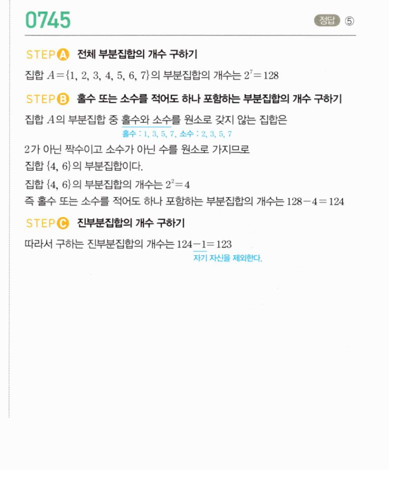 마플시너지 공통수학2 745번 해설 이미지 1