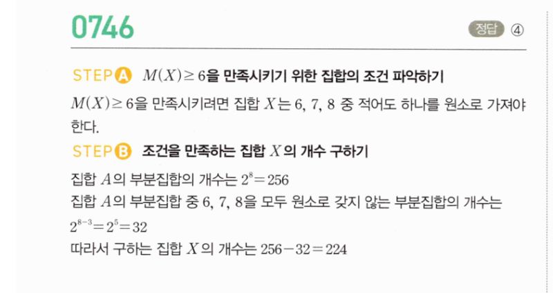 마플시너지 공통수학2 746번 해설 이미지 1