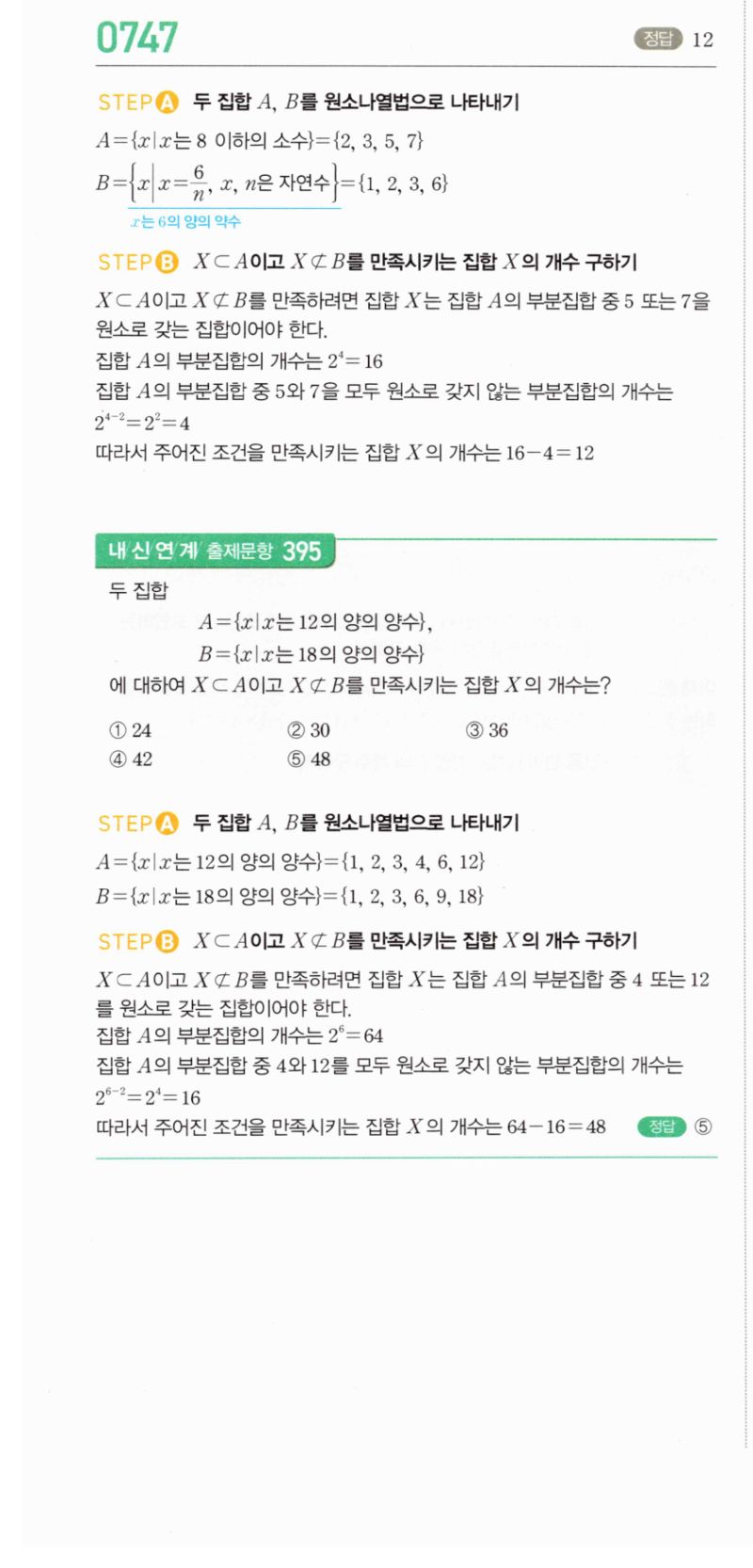 마플시너지 공통수학2 747번 해설 이미지 1