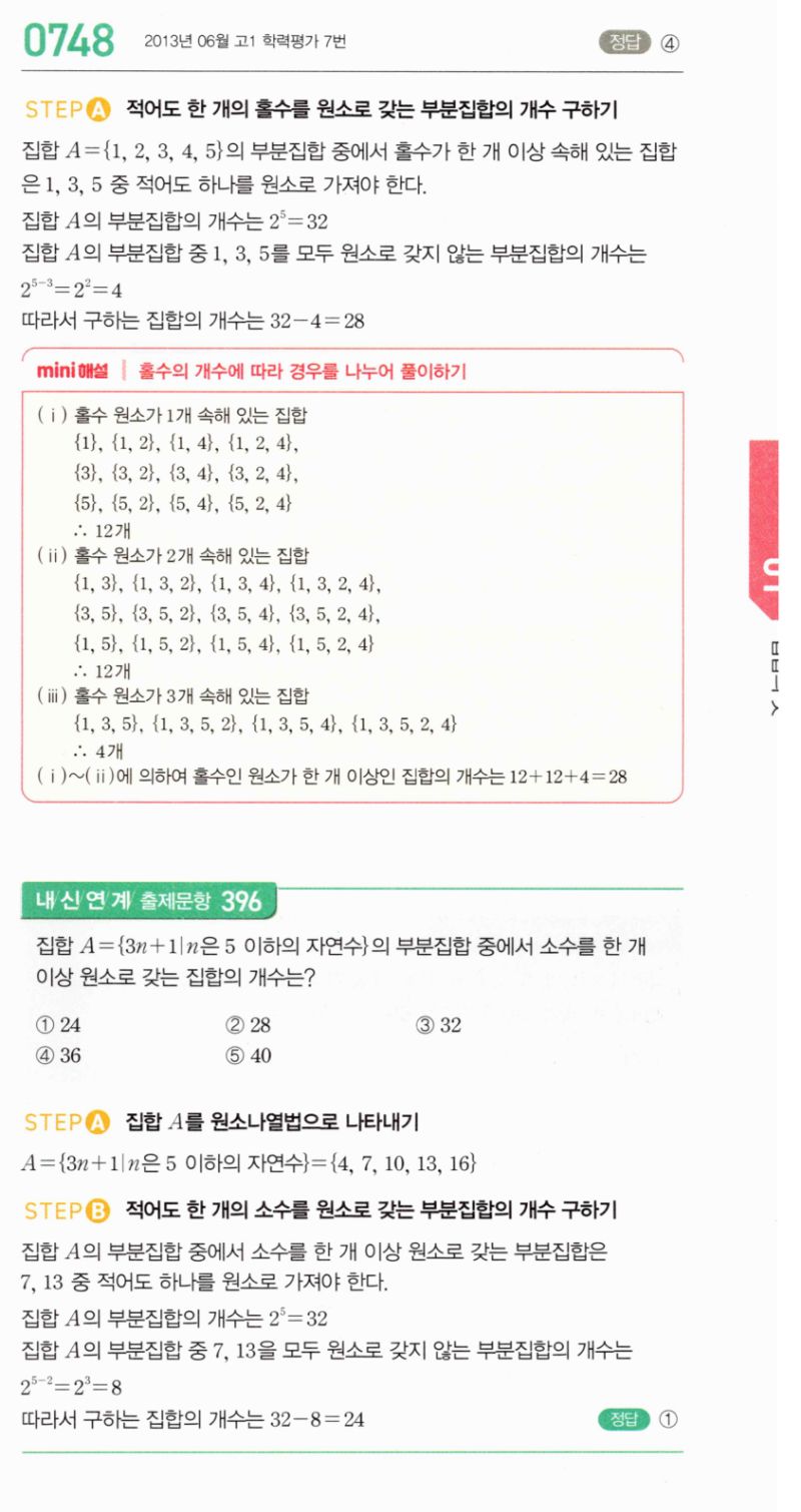 마플시너지 공통수학2 748번 해설 이미지 1