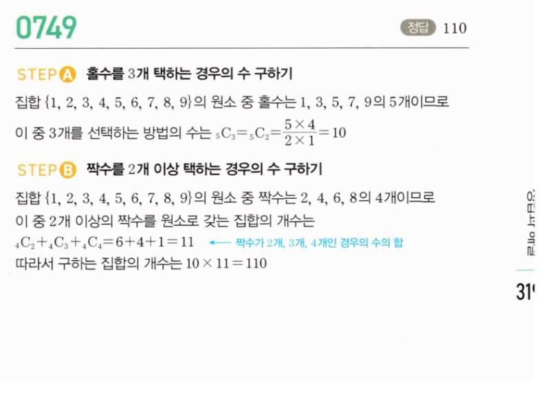 마플시너지 공통수학2 749번 해설 이미지 1