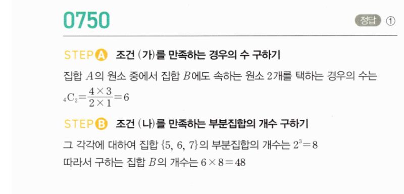 마플시너지 공통수학2 750번 해설 이미지 1