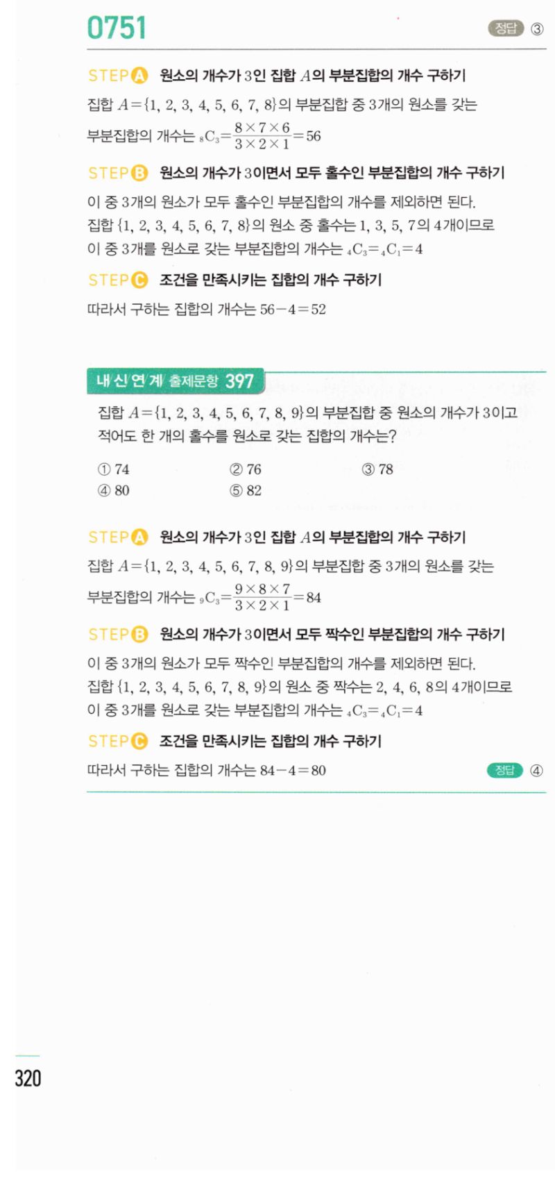 마플시너지 공통수학2 751번 해설 이미지 1