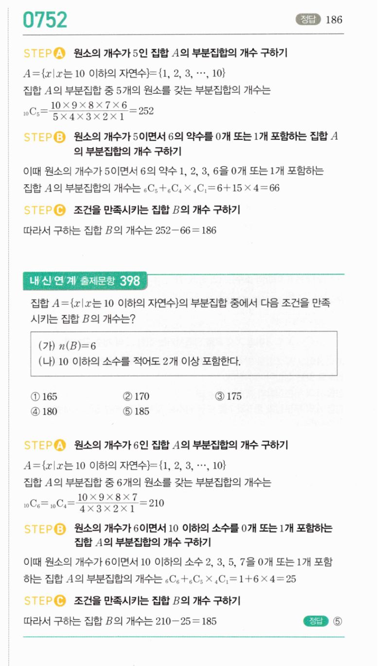 마플시너지 공통수학2 752번 해설 이미지 1