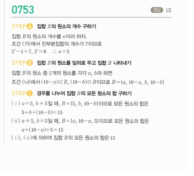 마플시너지 공통수학2 753번 해설 이미지 1