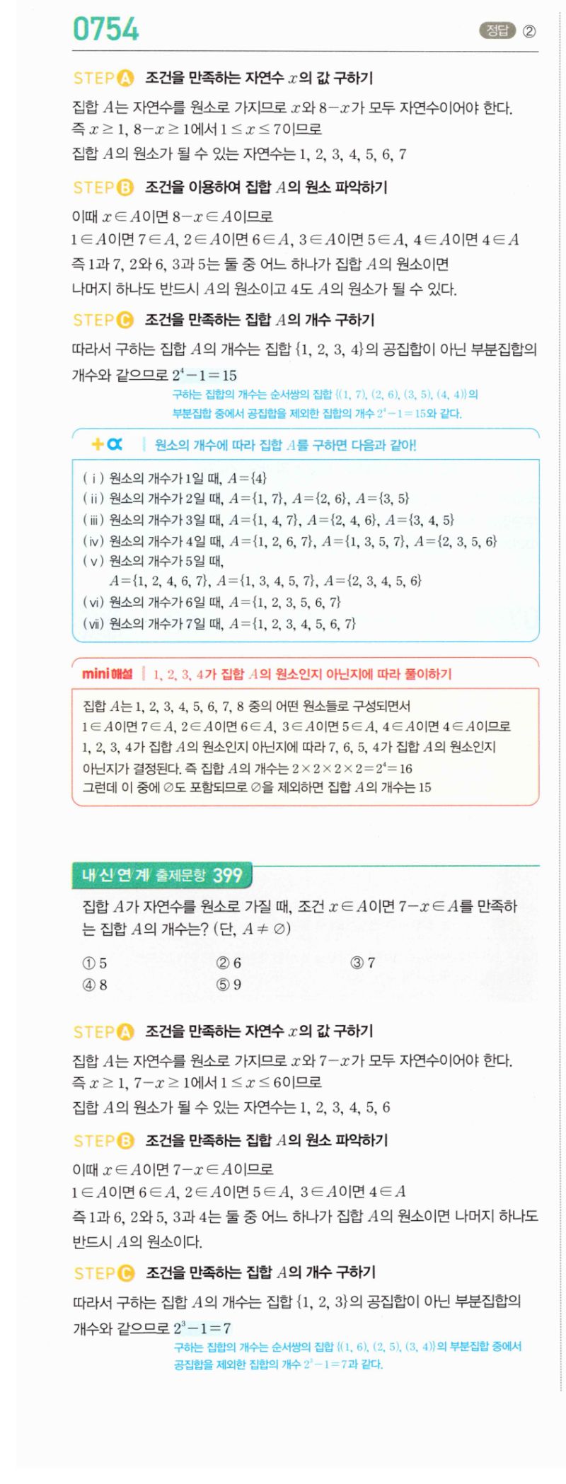 마플시너지 공통수학2 754번 해설 이미지 1