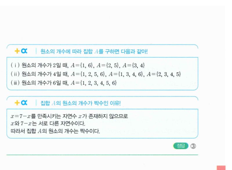 마플시너지 공통수학2 754번 해설 이미지 2