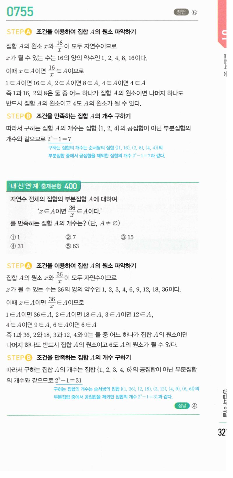마플시너지 공통수학2 755번 해설 이미지 1