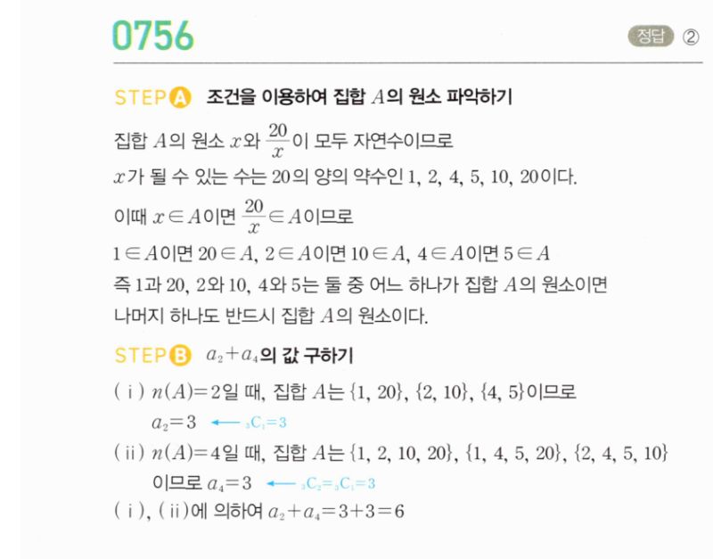 마플시너지 공통수학2 756번 해설 이미지 1
