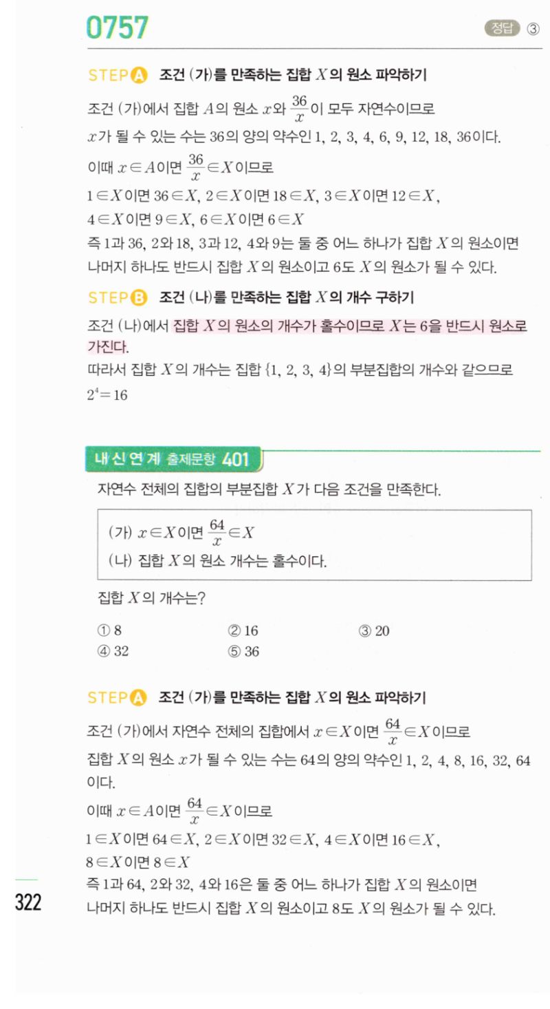 마플시너지 공통수학2 757번 해설 이미지 1