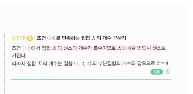 마플시너지 공통수학2 757번 해설 이미지 2