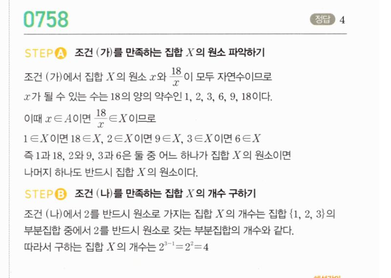 마플시너지 공통수학2 758번 해설 이미지 1