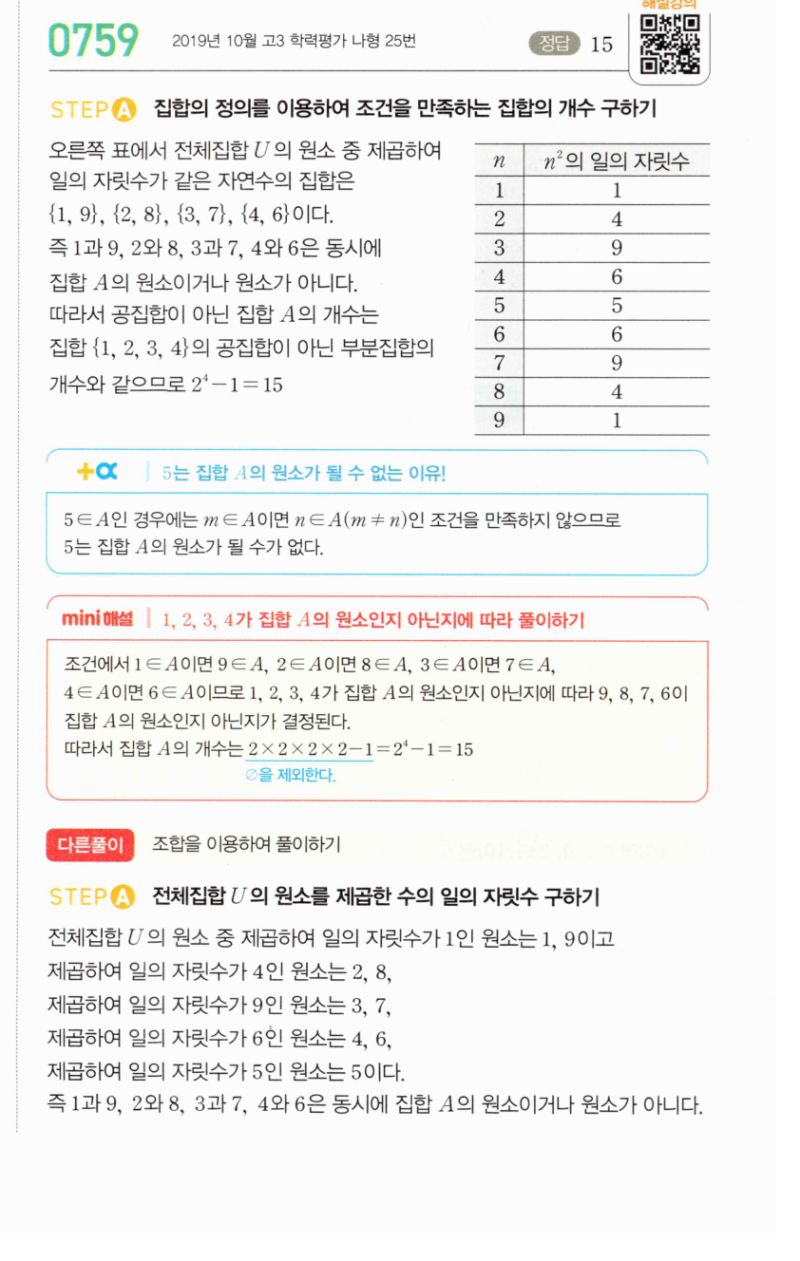 마플시너지 공통수학2 759번 해설 이미지 1