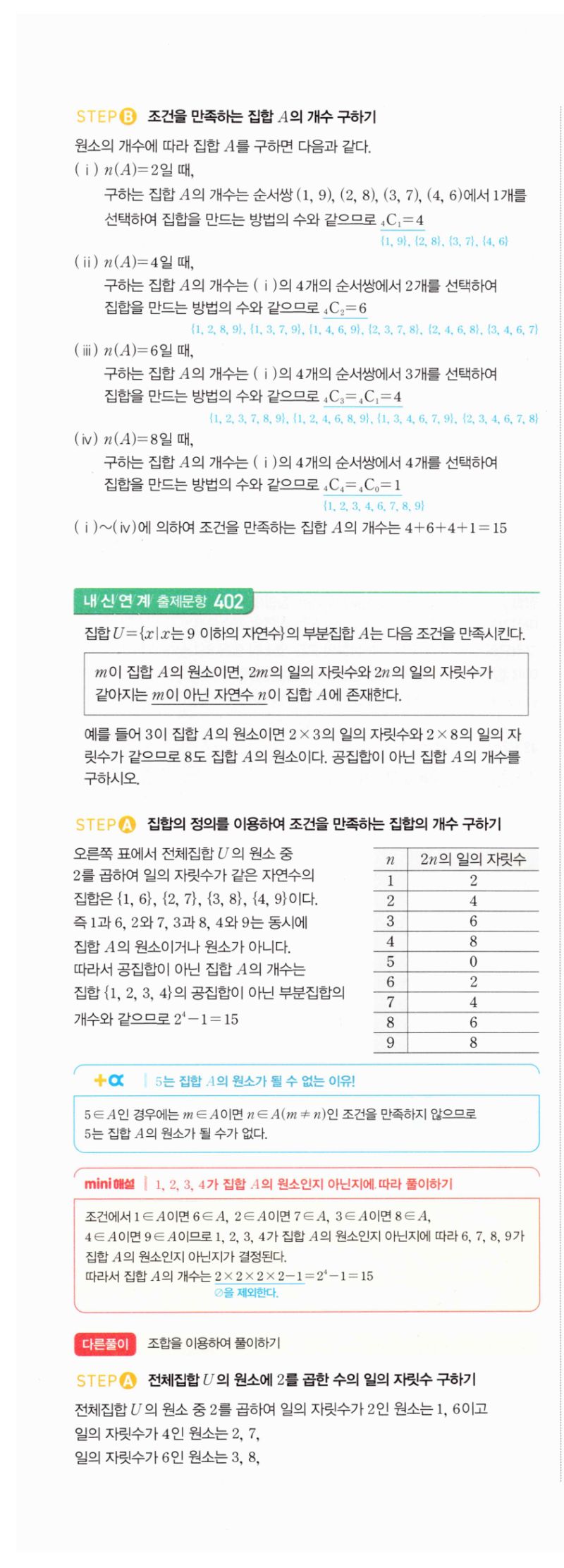 마플시너지 공통수학2 759번 해설 이미지 2