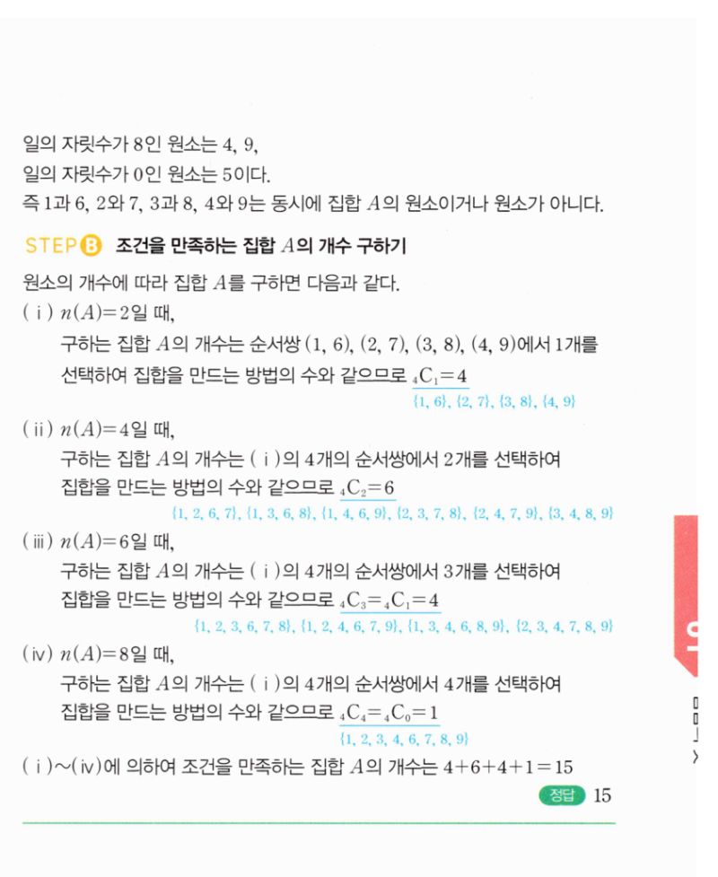 마플시너지 공통수학2 759번 해설 이미지 3