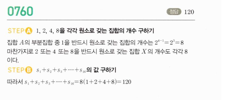 마플시너지 공통수학2 760번 해설 이미지 1