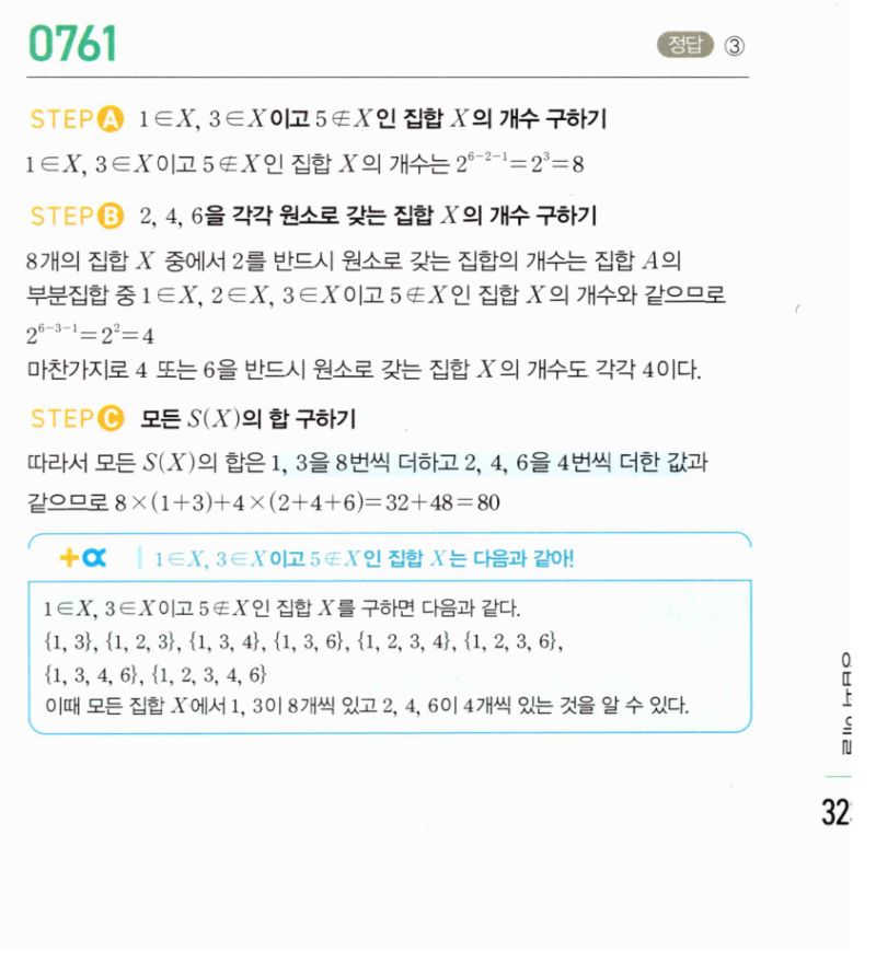 마플시너지 공통수학2 761번 해설 이미지 1