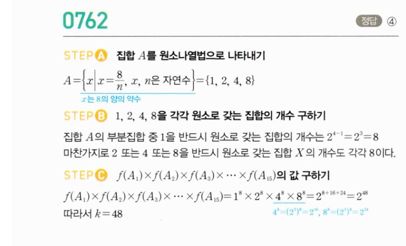마플시너지 공통수학2 762번 해설 이미지 1