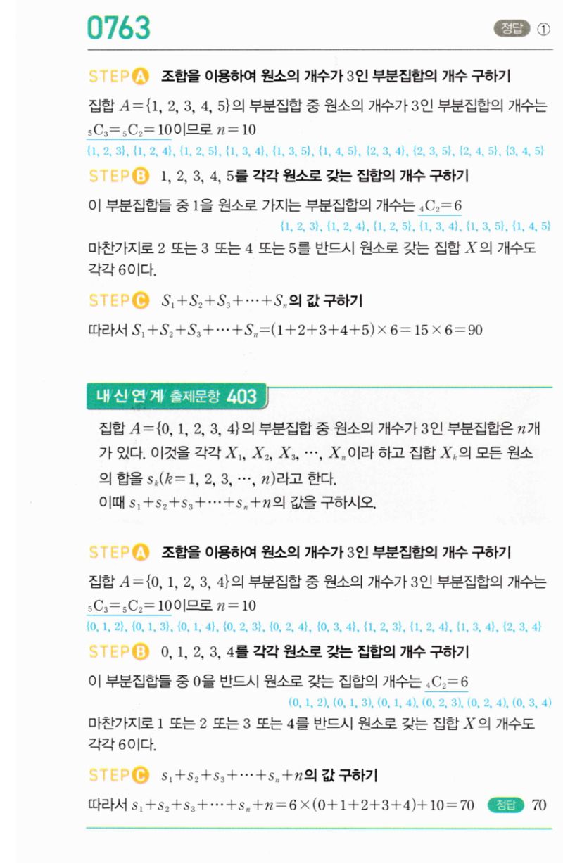 마플시너지 공통수학2 763번 해설 이미지 1