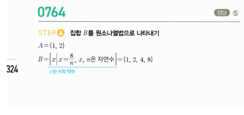마플시너지 공통수학2 764번 해설 이미지 1