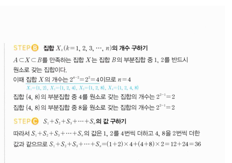 마플시너지 공통수학2 764번 해설 이미지 2