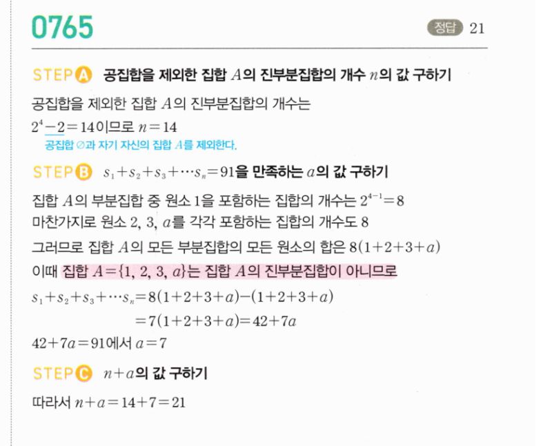 마플시너지 공통수학2 765번 해설 이미지 1