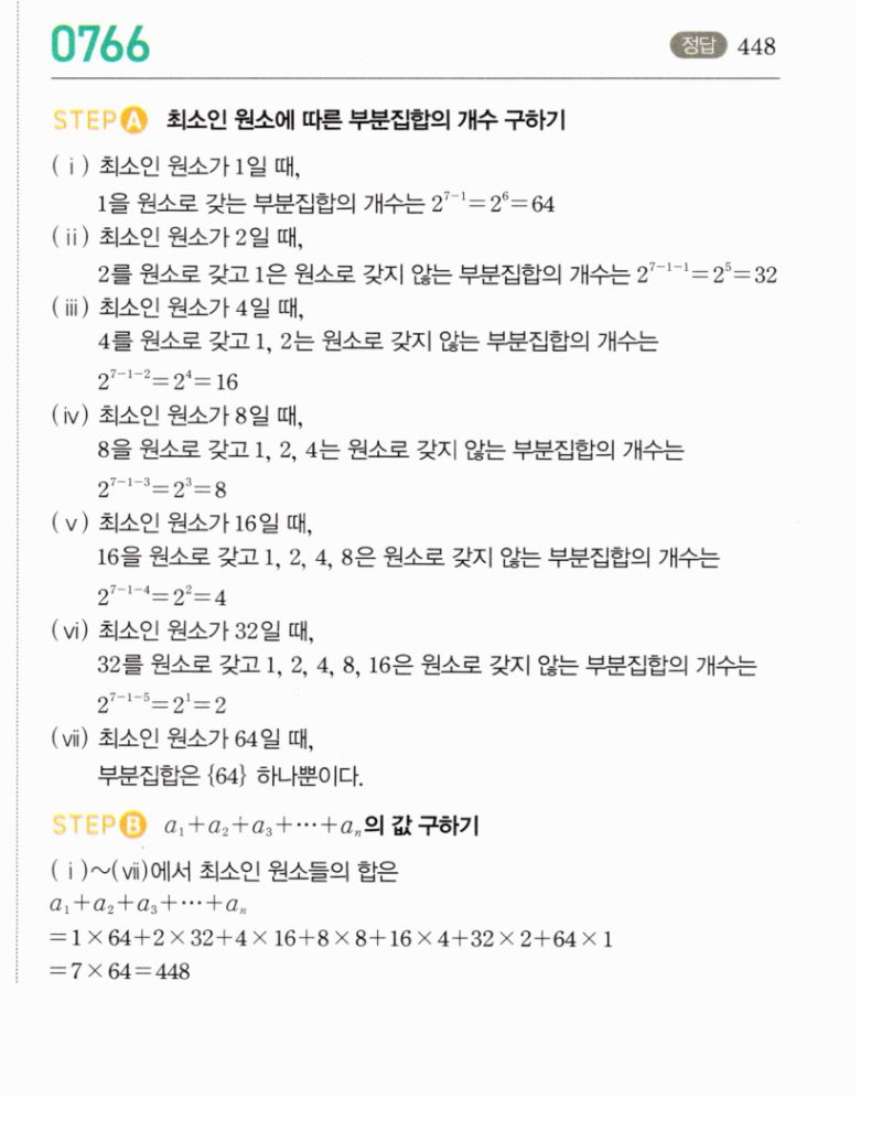 마플시너지 공통수학2 766번 해설 이미지 1