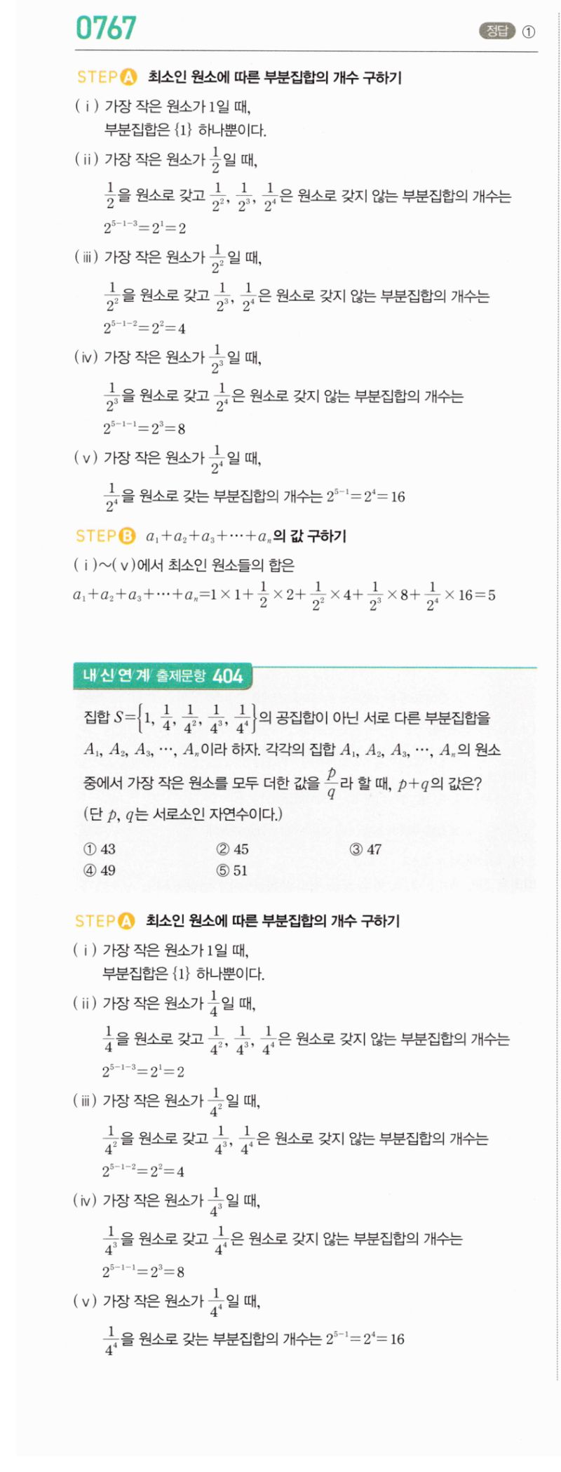 마플시너지 공통수학2 767번 해설 이미지 1