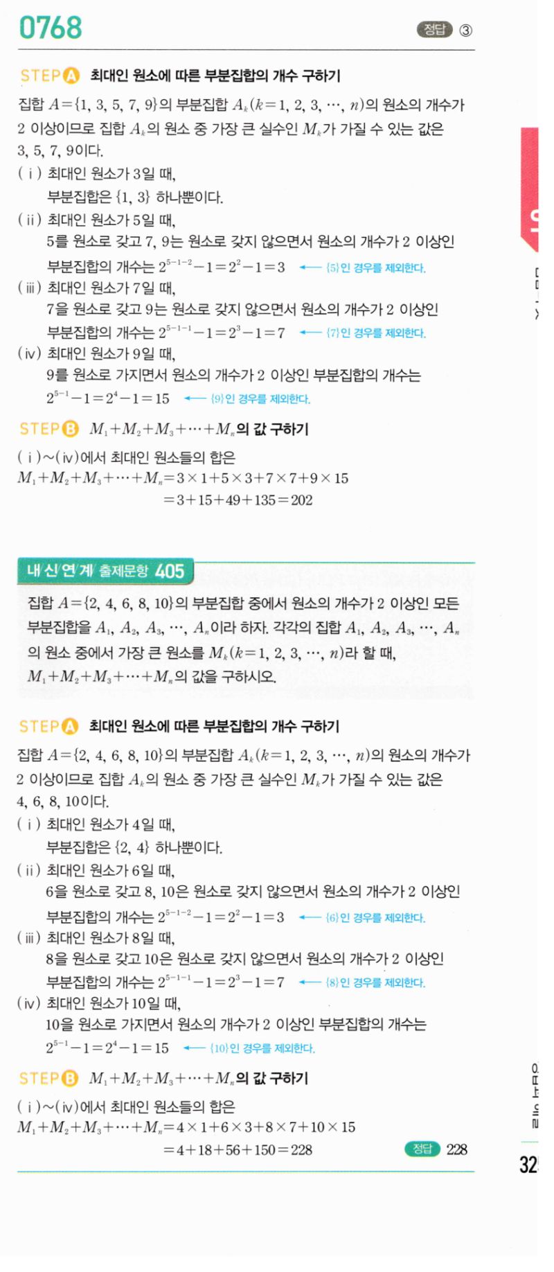 마플시너지 공통수학2 768번 해설 이미지 1