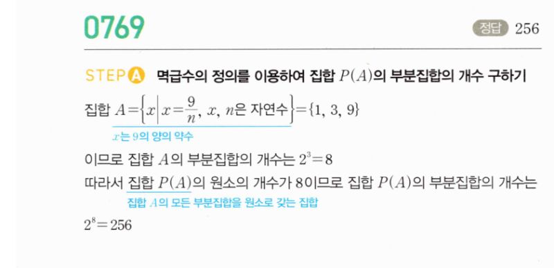 마플시너지 공통수학2 769번 해설 이미지 1