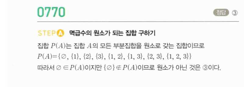 마플시너지 공통수학2 770번 해설 이미지 1