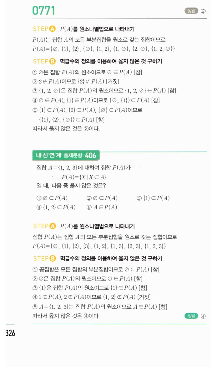마플시너지 공통수학2 771번 해설 이미지 1