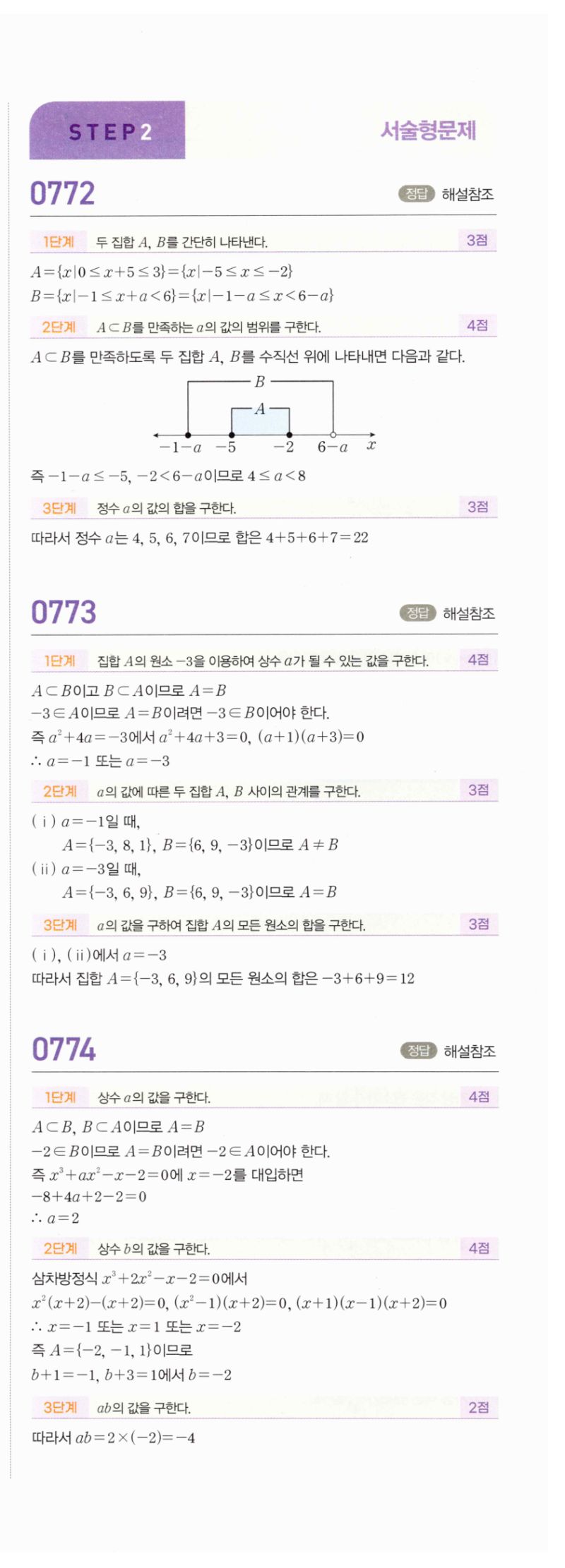 마플시너지 공통수학2 771번 해설 이미지 2