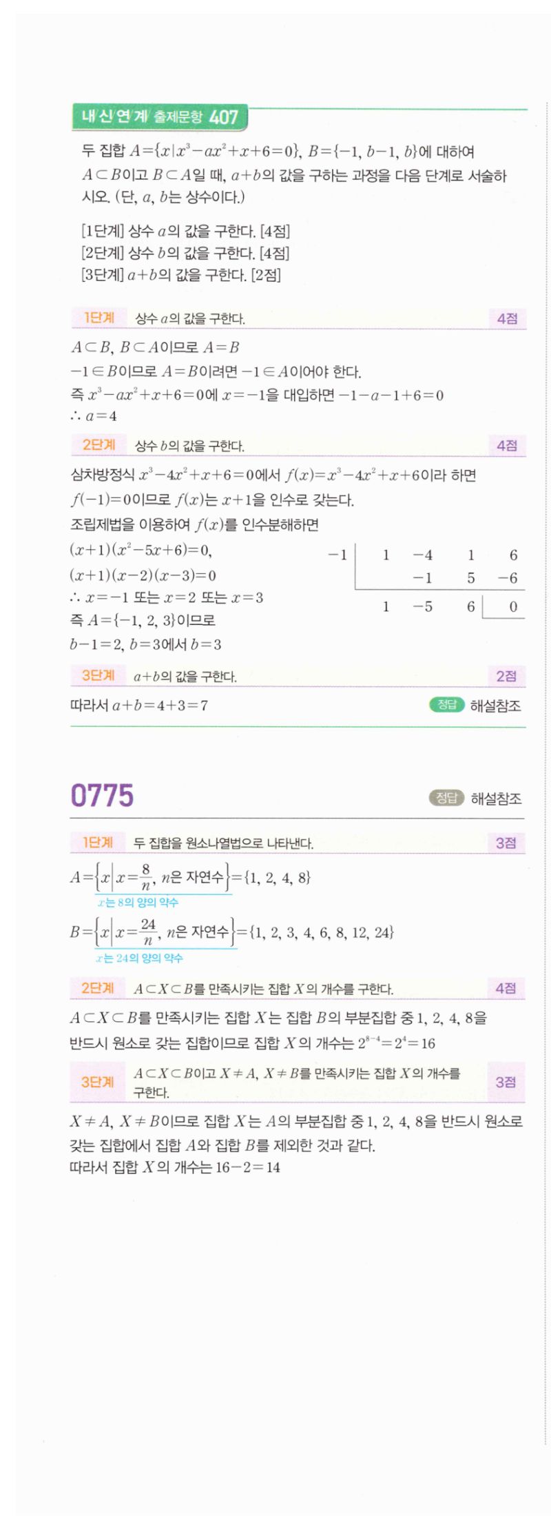 마플시너지 공통수학2 771번 해설 이미지 3