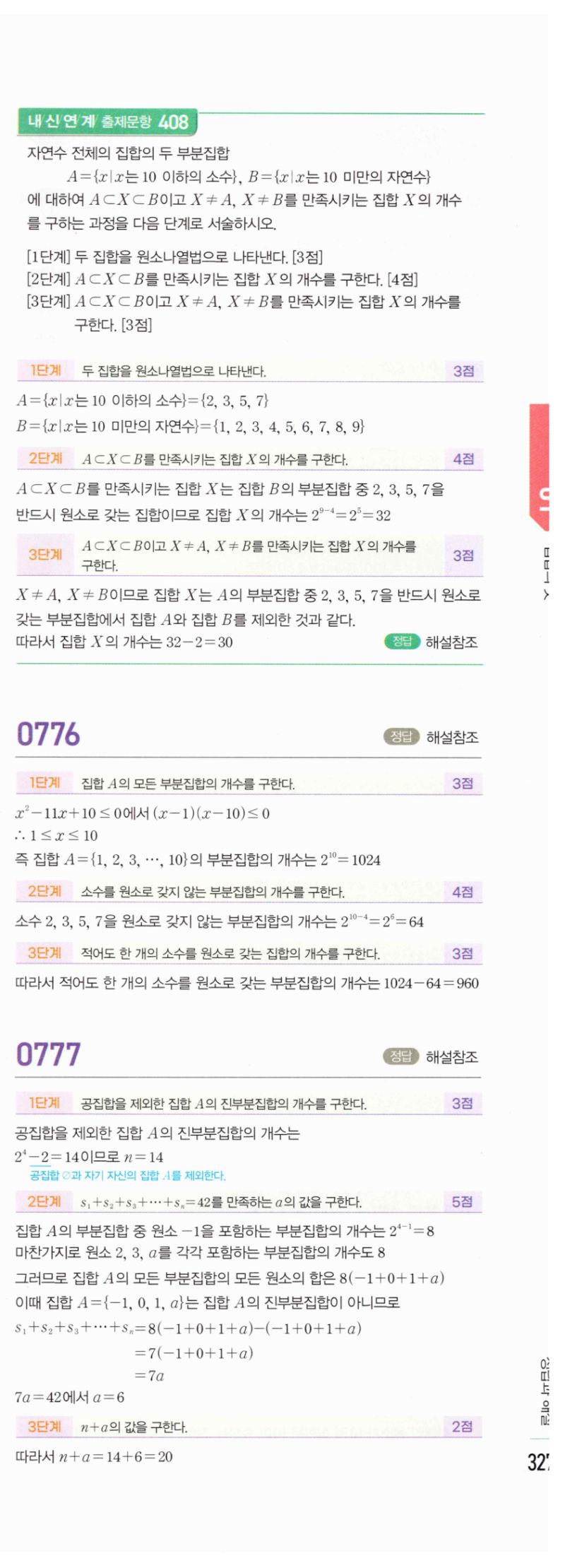 마플시너지 공통수학2 771번 해설 이미지 4
