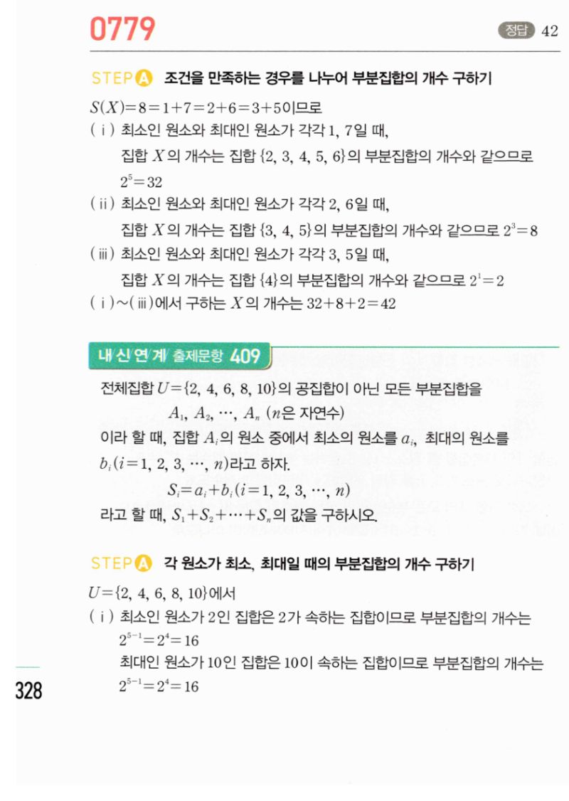 마플시너지 공통수학2 779번 해설 이미지 1