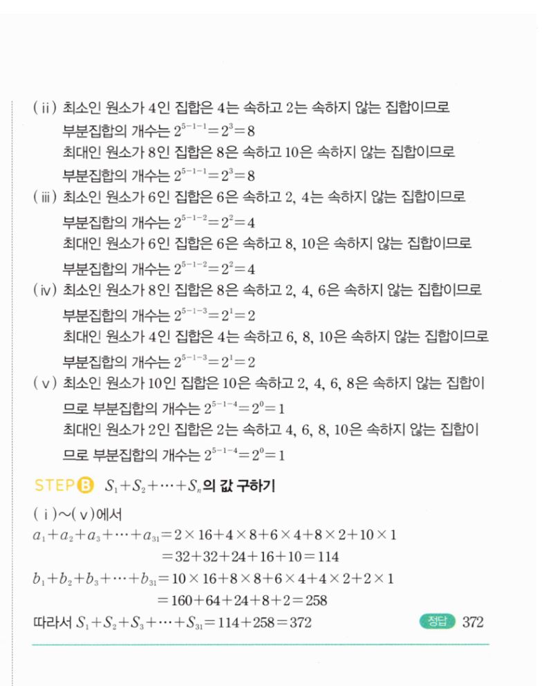 마플시너지 공통수학2 779번 해설 이미지 2