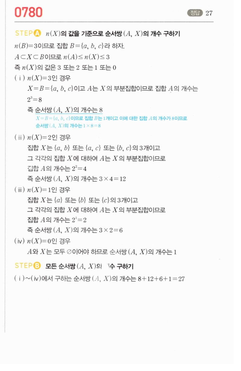 마플시너지 공통수학2 780번 해설 이미지 1