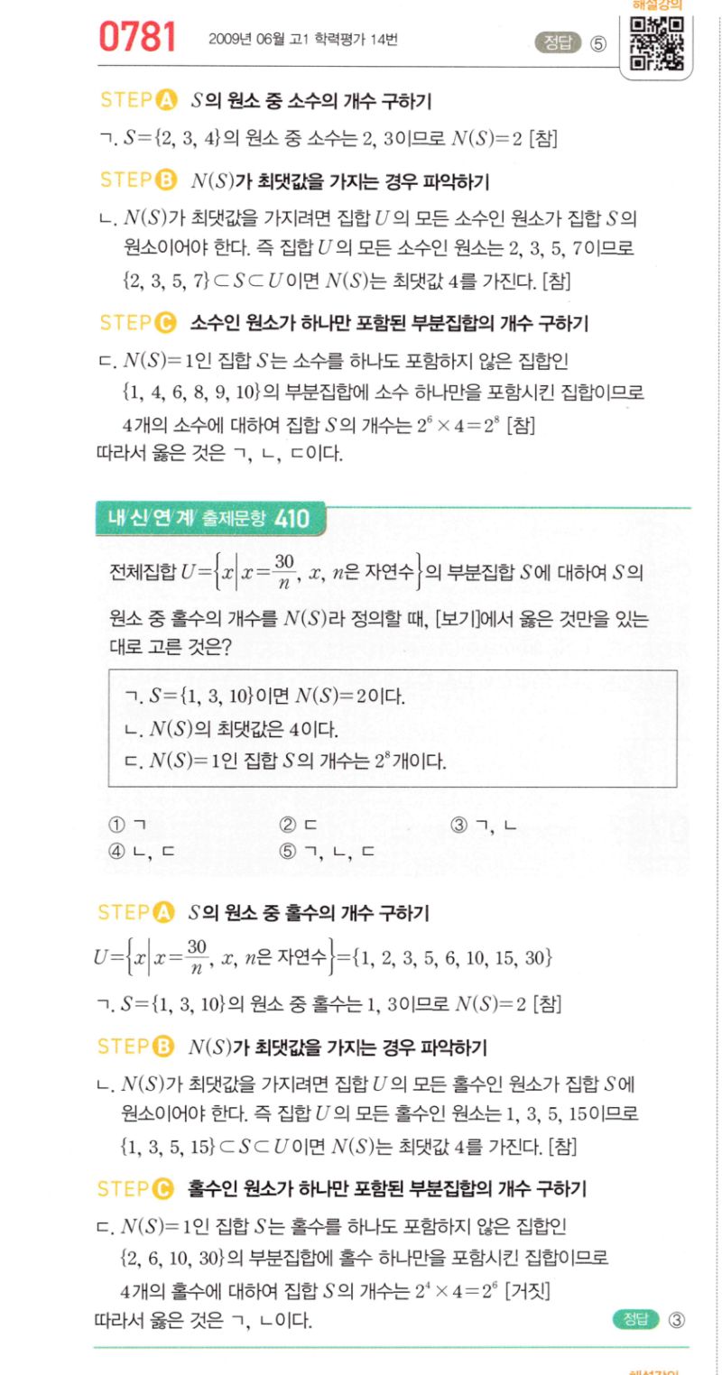 마플시너지 공통수학2 781번 해설 이미지 1