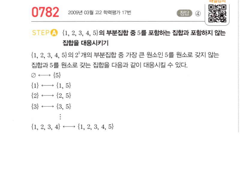 마플시너지 공통수학2 782번 해설 이미지 1