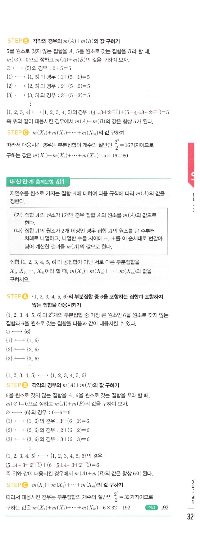 마플시너지 공통수학2 782번 해설 이미지 2