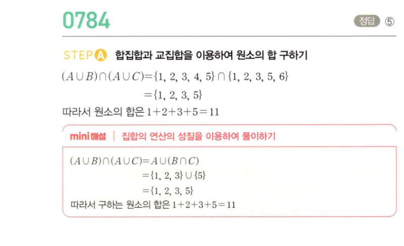 마플시너지 공통수학2 784번 해설 이미지 1
